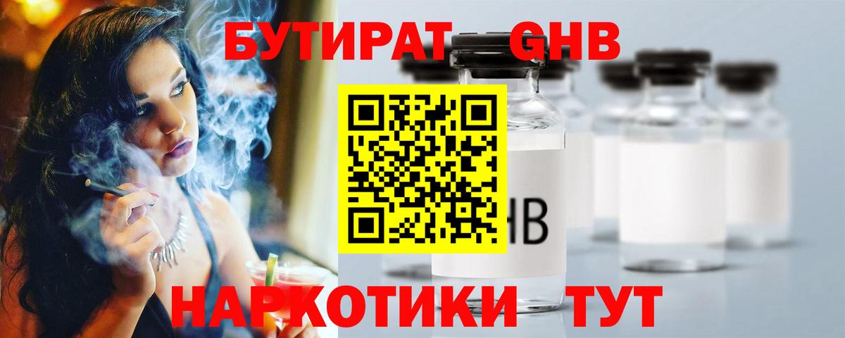 Бутират оксибутират Сызрань