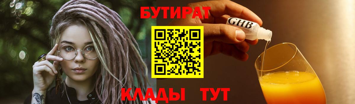 Бутират  БУТИРАТ буратино  Вход с VPN  Сызрань 