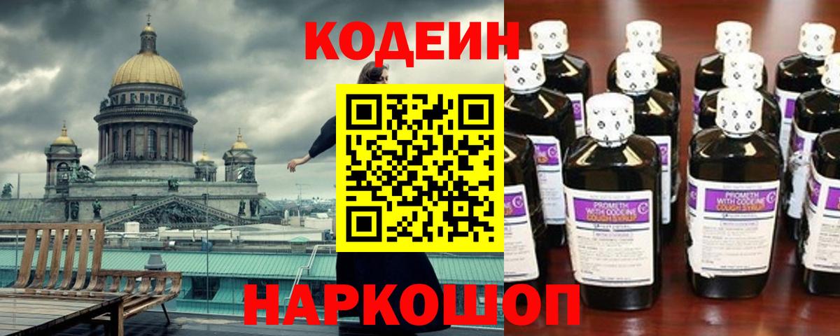 Сызрань  Кодеин Purple Drank  Вход с VPN 