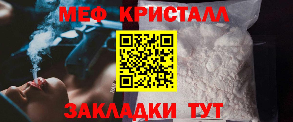 Меф мяу мяу кристаллы Сызрань