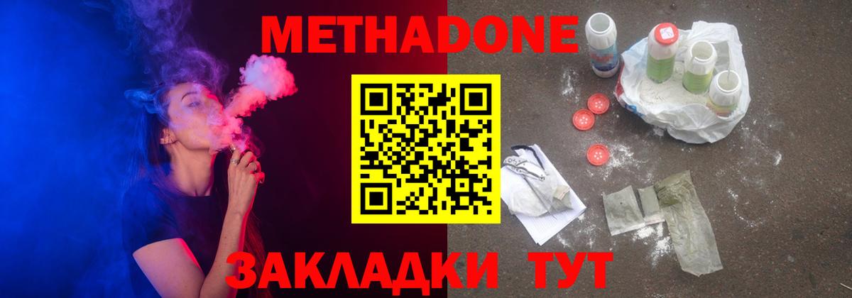 Метадон мёд  Вход с VPN  Сызрань 