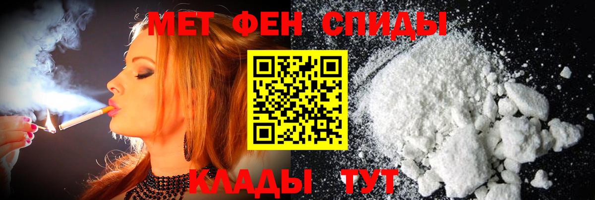 Первитин мет  Вход с VPN  Сызрань 