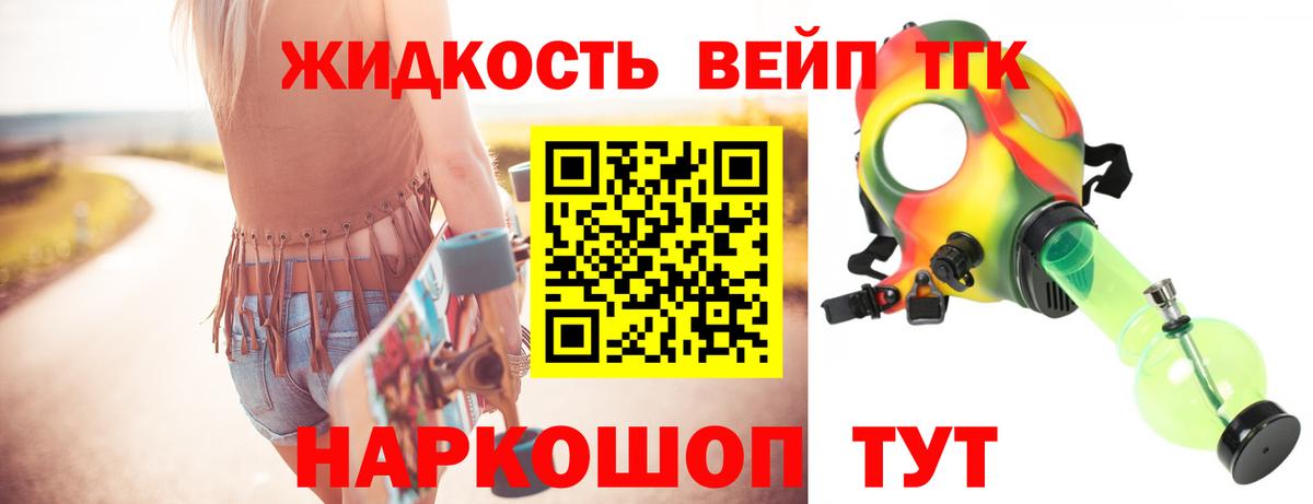 Дистиллят ТГК жижа  ТГК Wax  Вход с VPN  закладка  Сызрань 